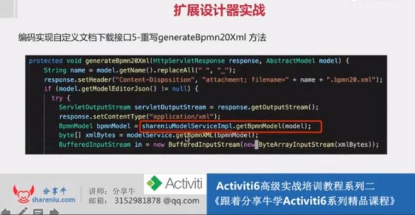 Activiti工作流中国式流程 视频截图