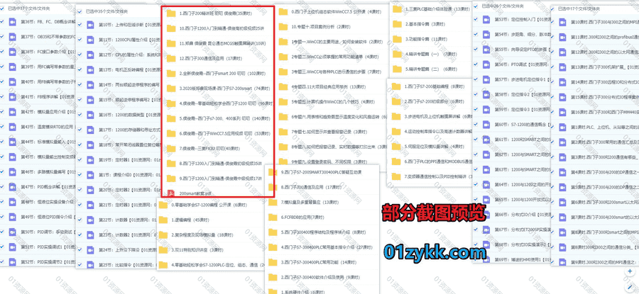 12套侯俊霞西门子PLC学习课程177G网盘资源合集，包含西门子1200入门到精通/西门子S7-300、400系列/西门子smart 200/昆仑通态MCGS…等_赚钱插图1