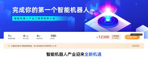 完成你的NO.1个智能机器人