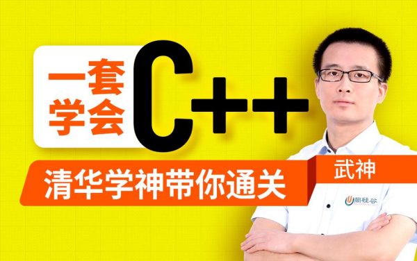 尚硅谷C++教程