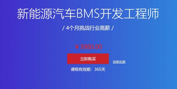 新能源汽车BMS开发工程师