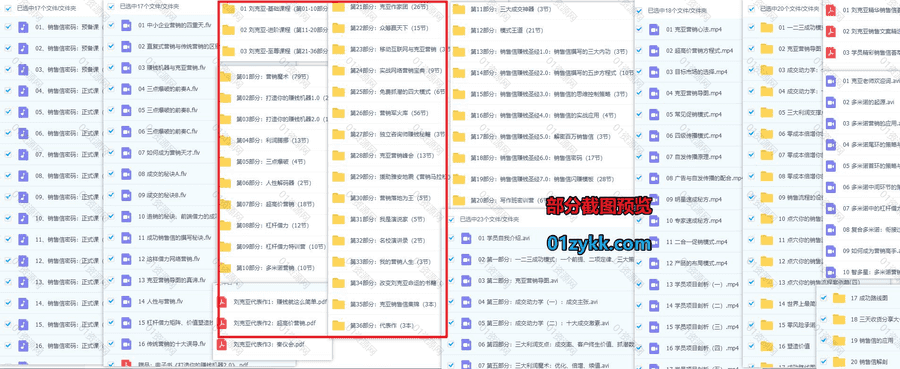 36套刘克亚视频音频基础进阶至尊学习课程+PDF电子书文档网盘资源合集，包含人性解码/超高价营销/打造赚钱机器/销售信赚钱圣经…等_赚钱插图1