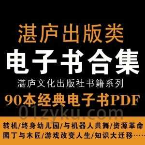 90本湛庐文化出版的系列经典书籍EPUB+PDF电子版百度网盘资源合集_赚钱插图