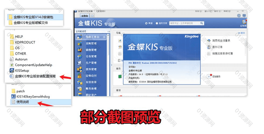 金蝶KIS财务软件14.0永久专业免费激活版（适用Window系统），包含金蝶软件安装包+安装教程+激活包_赚钱插图1