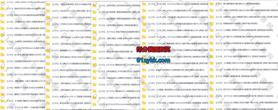 23年1月-22年11月新增的120套+各平台高端设计类学习课程合集，包含插画绘画/角色创作/人像风景摄影/特效设计/C4D/PS/影视动画…等类目_赚钱插图1