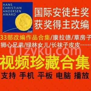 33部根据国际安徒生获奖得主作品改编的影视网盘资源合集，包含康拉德/草房子/狮心兄弟/绿林女儿/长袜子皮皮/埃米尔和侦探们……等经典电影_赚钱插图