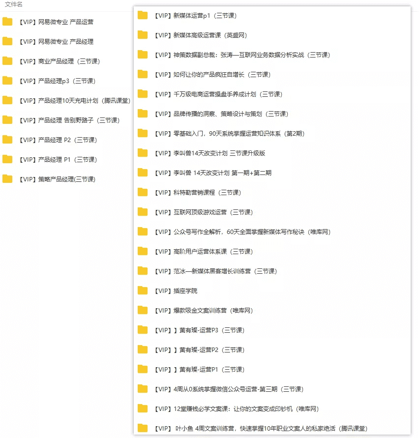 【80G网盘】产品经理+运营，31门课珍藏合集_赚钱插图1