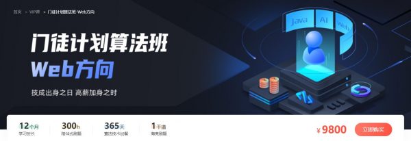 门徒计划算法班-Web方向