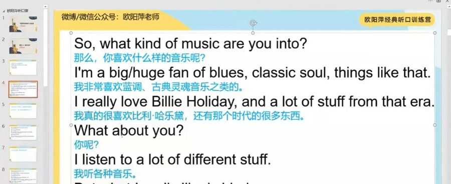 欧阳萍经典听口训练营 视频截图