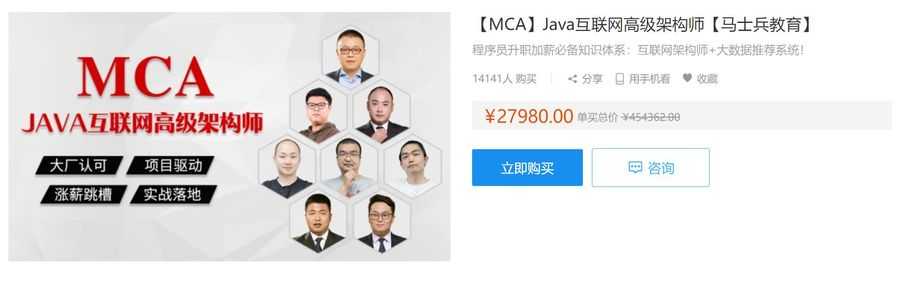 Java互联网高级架构师