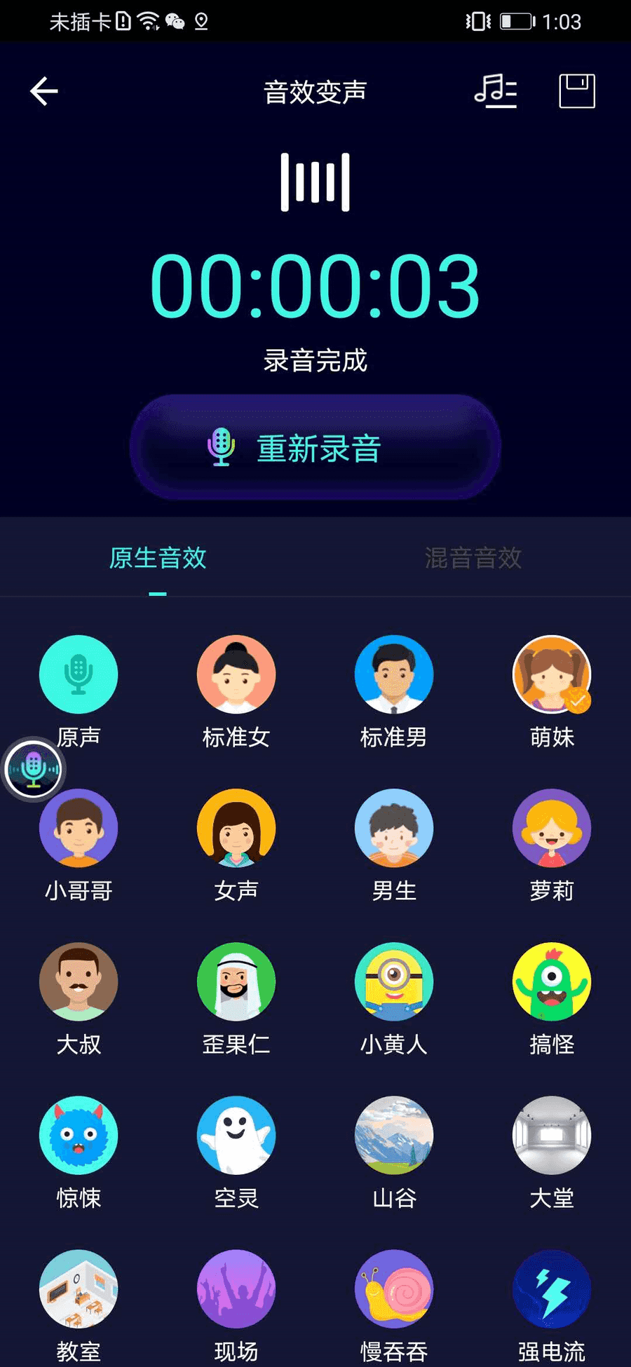 【手机全能变声器】1秒变音/微信、QQ、抖音、快手、王者荣耀、吃鸡都能用！_赚钱插图4