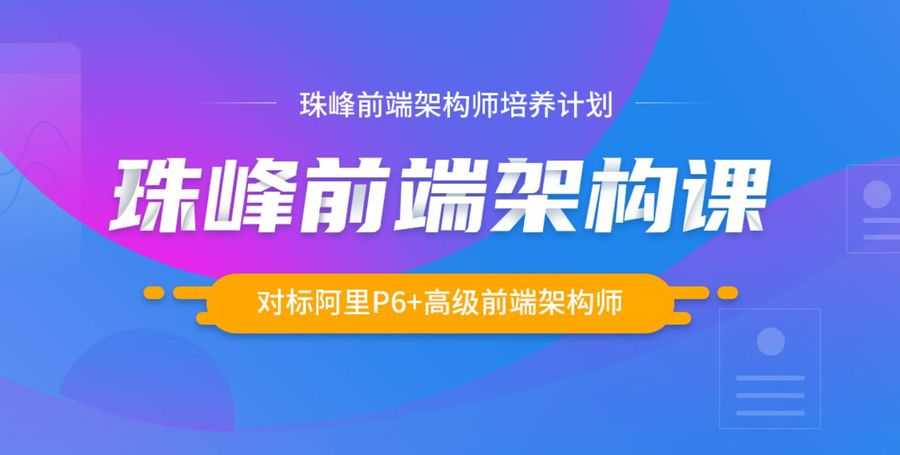 前端架构师培养计划