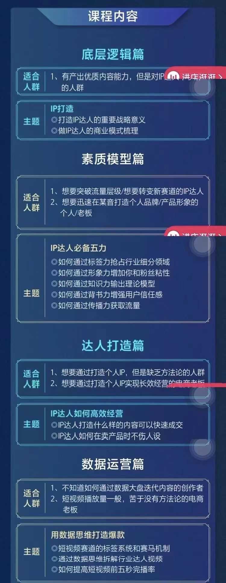 短视频Ip号打造及运营方案2