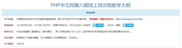 PHP中文网第八期线上培训