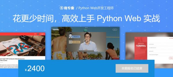 Python Web开发工程师