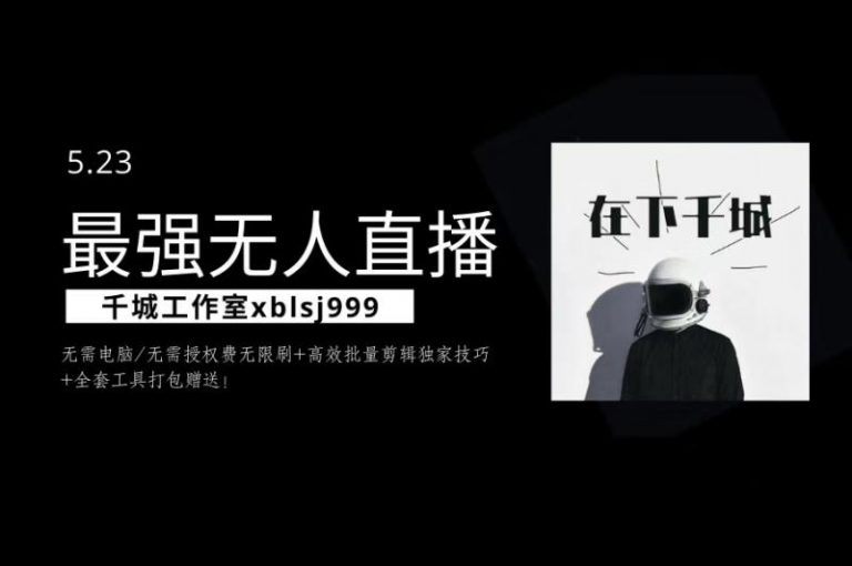 千城zui强硬改手机抖音无人直播，无需电脑无需授权费无限刷，破注册频繁完美解决方案插图