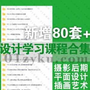 2022年3月｜近期新增的80套+热门设计类学习课程合集，包含摄影后期/商业插画/Unity/游戏美术/UI设计/影视剪辑/C4D建模/Procreate绘画……等_赚钱插图