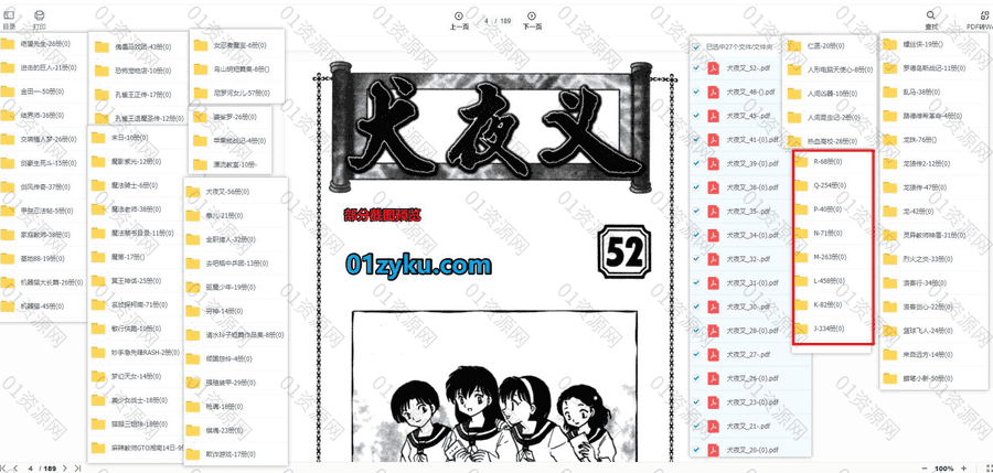 1570册经典热门漫画字母库J-R字母开头系列PDF电子版百度网盘资源合集，包含热血高校/人间昆虫记/棋魂/犬夜叉/驱魔少年……等_赚钱插图1