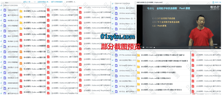 41G量子力学相关学习资料百度网盘合集，包含“150本各版本量子力学PDF电子书+375节经典大学考研视频课程+167份习题课件……”等内容_赚钱插图1