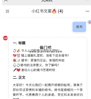 年入十万的蓝海项目之小红书婚书定制插图2