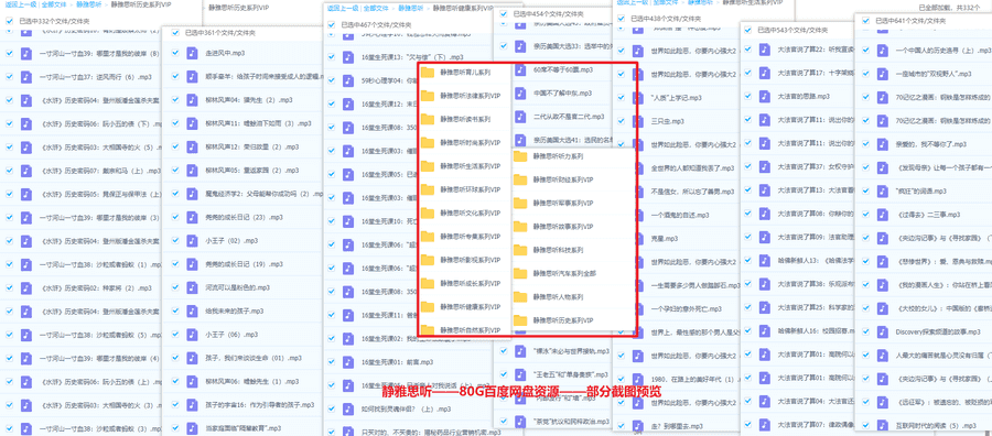 静雅思听80G听书音频百度网盘资源合集，包含生活文化影视读书人物历史军事财经……等20大全系列_赚钱插图2