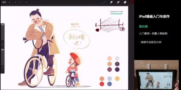 iPad插画入门与创作 视频截图