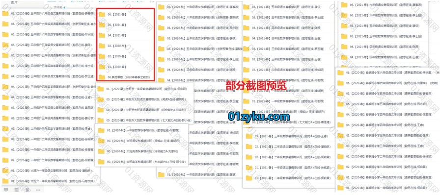 学而思18年/19年/20年/21年幼儿园小学语数外网校+培优网课百度网盘资源合集，包含春季班暑假班秋季班寒假班四季班课程_赚钱插图1