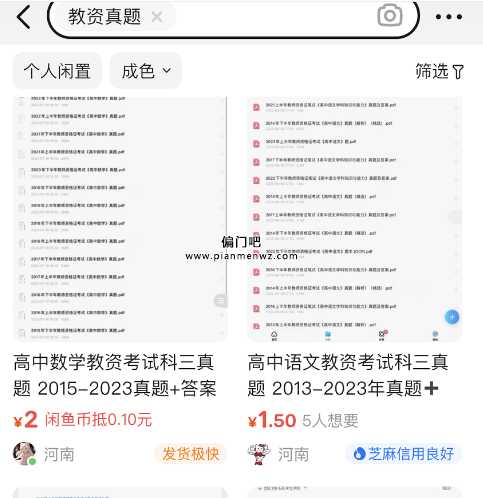 成本几块钱，低门槛躺赚400元的偏门项目插图3