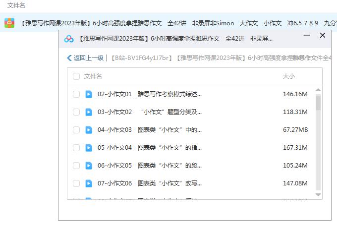 【第6478期】2023《6小时高强度搞定雅思作文》（42集），高效备考雅思作文！插图