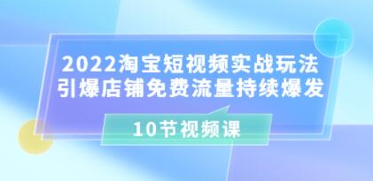 淘宝短视频实战玩法