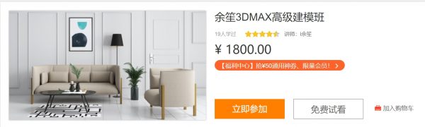 跟余笙一起学3DMAX建模