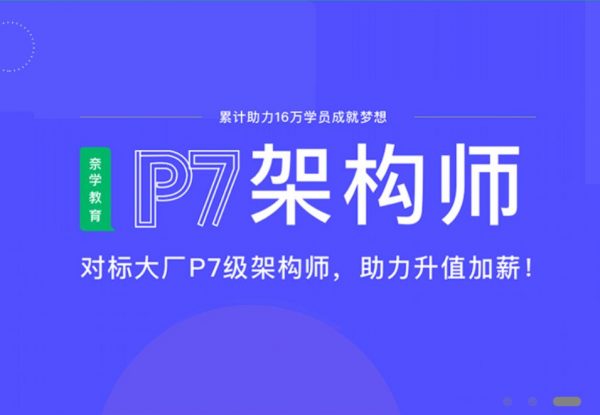 P7业务架构师