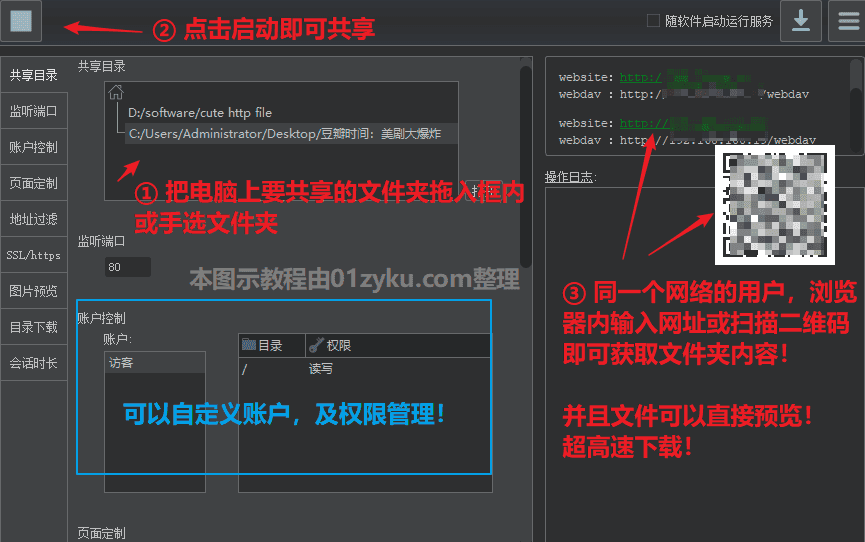 一秒共享电脑文件文件夹，局域网文件共享神器!支持Mac+Win_赚钱插图1