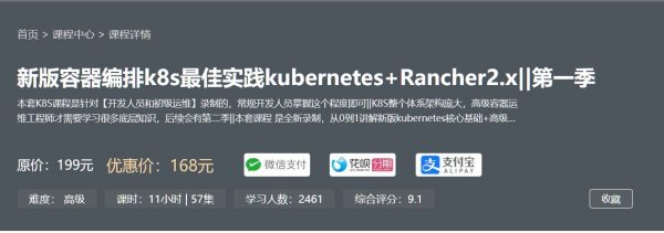 新版容器编排k8szui佳实践kubernetes+Rancher2.x