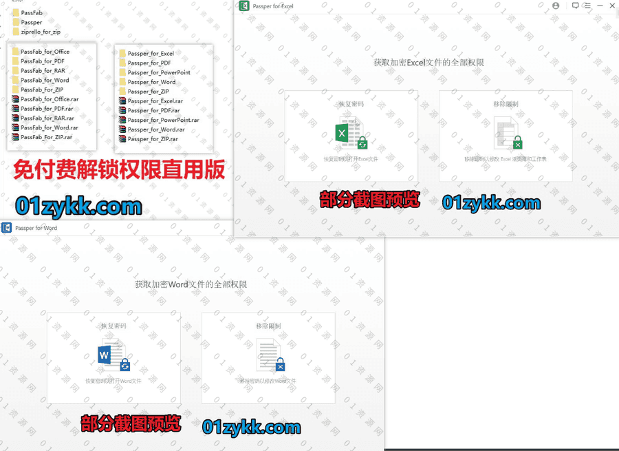 知名密码暴力破解软件Passper+Passfab系列免付费汉化解锁权限版合集，可以破解移除PPT/WORD/EXCEL/PDF/RAR/ZIP打开密码和编辑权限密码_赚钱插图1