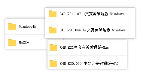 C4D软件中文完美破解版R20+R21，Win+Mac双版本！_赚钱插图1