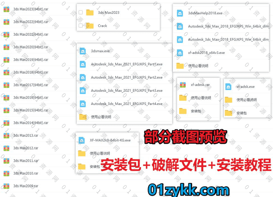 15套Autodesk 3DS Max全系列软件安装包+注册机激活码序列号+CRACK文件+中文汉化包+安装教程资源，包含3Ds Max 2023-2009各版本合集_赚钱插图1