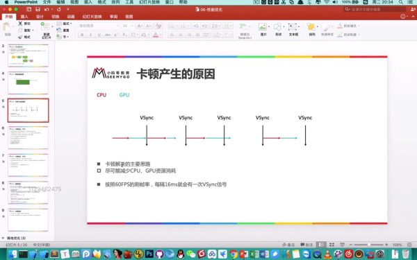 iOS底层原理班课程视频截图：卡顿产生的原因