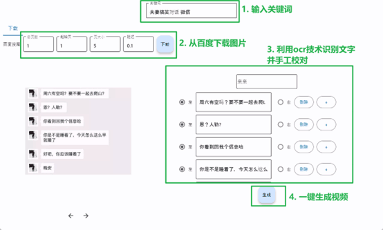 微信对话生成器