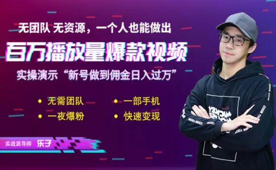 短视频赚钱实操课，给你6把通关钥匙，一个人0基础也能做出百万播放量(无水印)插图