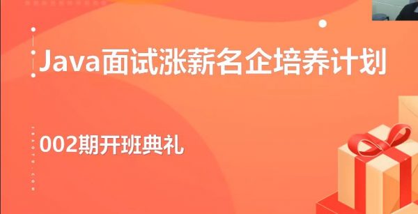 Java面试涨薪名企培养计划 