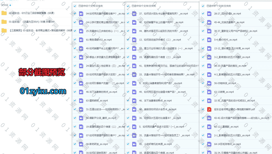 3套赵东玄学习视频课程+电子版文档12G百度网盘资源合集，包含6大行业门店获客新策略/抖音同款流量为王50计/商业模式+落地案例解析……等_赚钱插图1