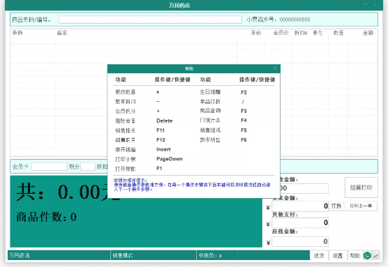 【Win】专业药店收银管理系统，永久免费使用！（仅供学习勿滥用）_赚钱插图1