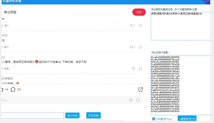 小红书采集工具，可以采集任何行业的精准用户（附软件）