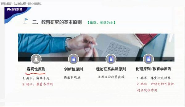 2020年粉笔特岗教师招聘笔试系统班 视频截图