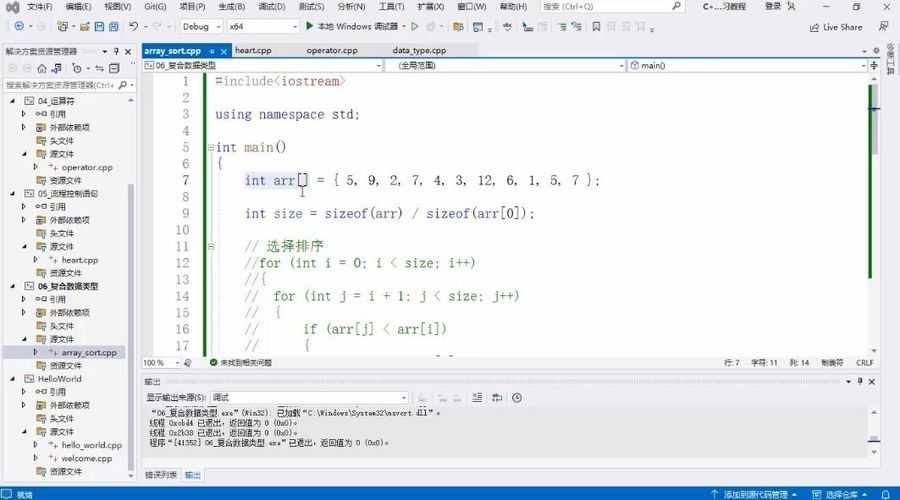 尚硅谷C++教程 视频截图