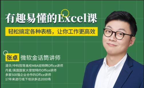 有趣易懂的excel 课