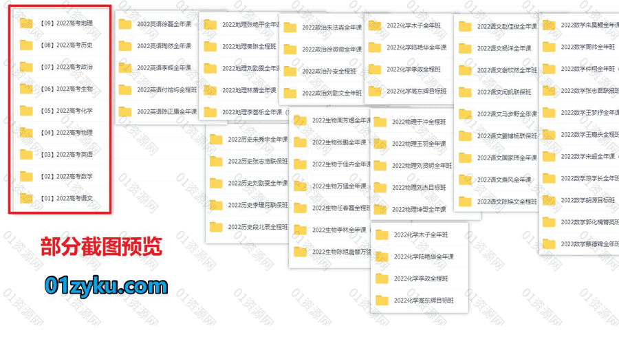 2022届高考一轮语数外理化生政史地名师课程百度网盘资源合集，包括腾讯课堂/高途课堂/新东方/有道精品课/乐学高考……等平台课程_赚钱插图1