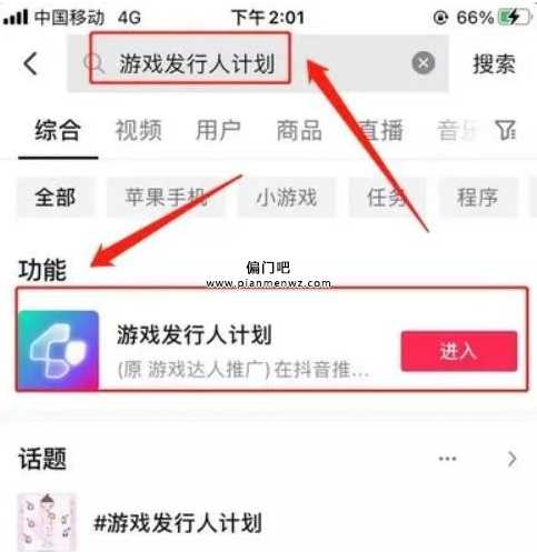 日入400+的抖音游戏发行人捞偏门赚钱玩法插图3