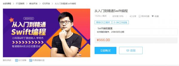 从入门到精通Swift编程